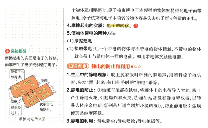 2026年中考物理 第15章 电流和电路 第3张