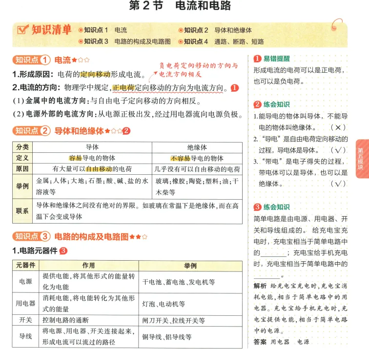 2026年中考物理 第15章 电流和电路 第4张