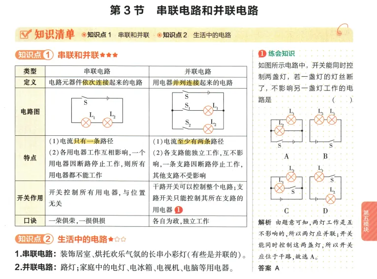 2026年中考物理 第15章 电流和电路 第6张