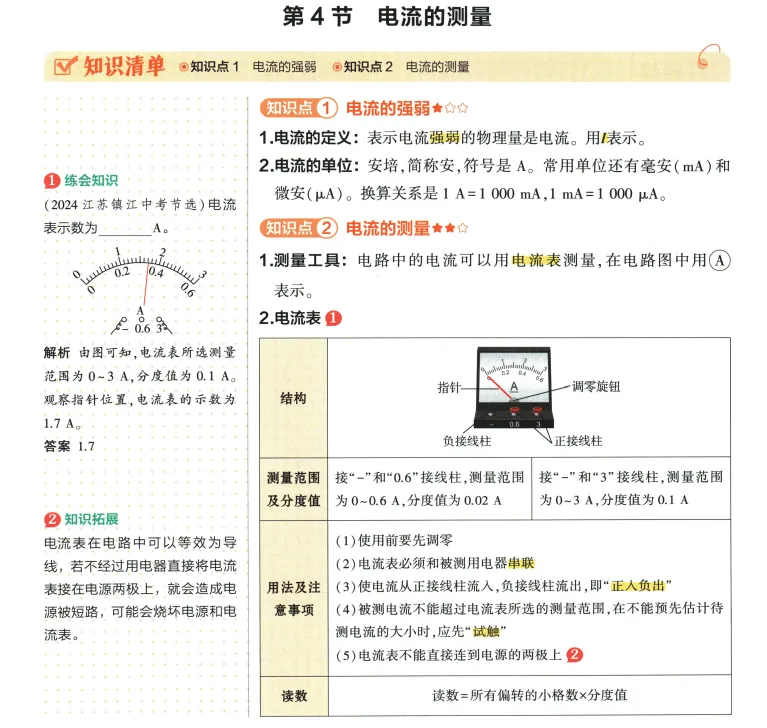 2026年中考物理 第15章 电流和电路 第7张