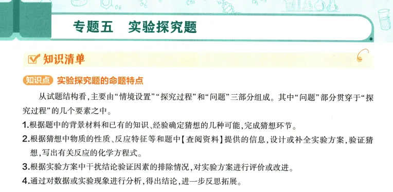 2026年中考化学 第15单元 实验探究题 第1张