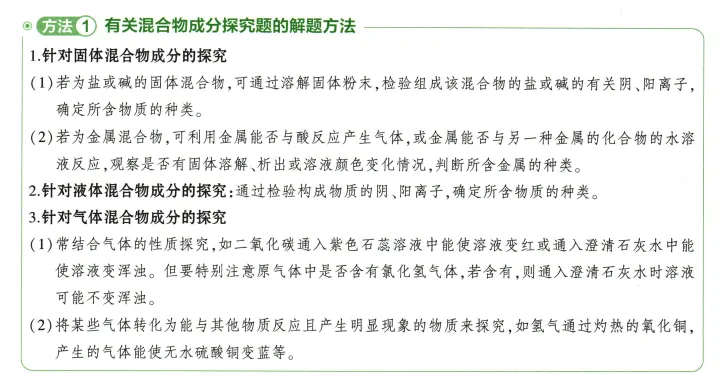 2026年中考化学 第15单元 实验探究题 第2张