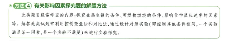 2026年中考化学 第15单元 实验探究题 第5张