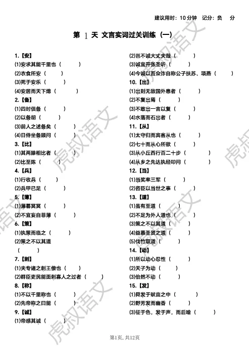 2026中考语文文言文基础知识过关训练(12天小纸条,有答案) 第2张