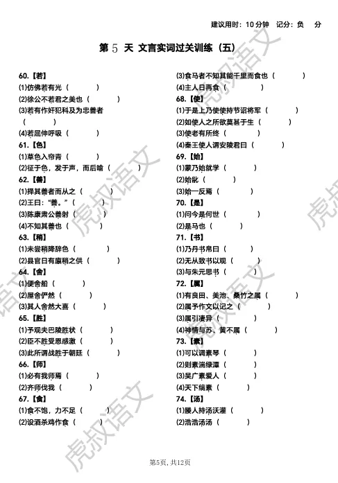 2026中考语文文言文基础知识过关训练(12天小纸条,有答案) 第3张