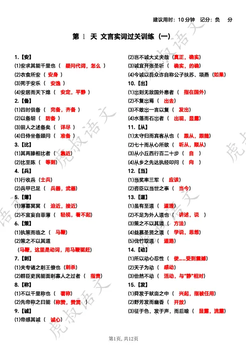 2026中考语文文言文基础知识过关训练(12天小纸条,有答案) 第4张