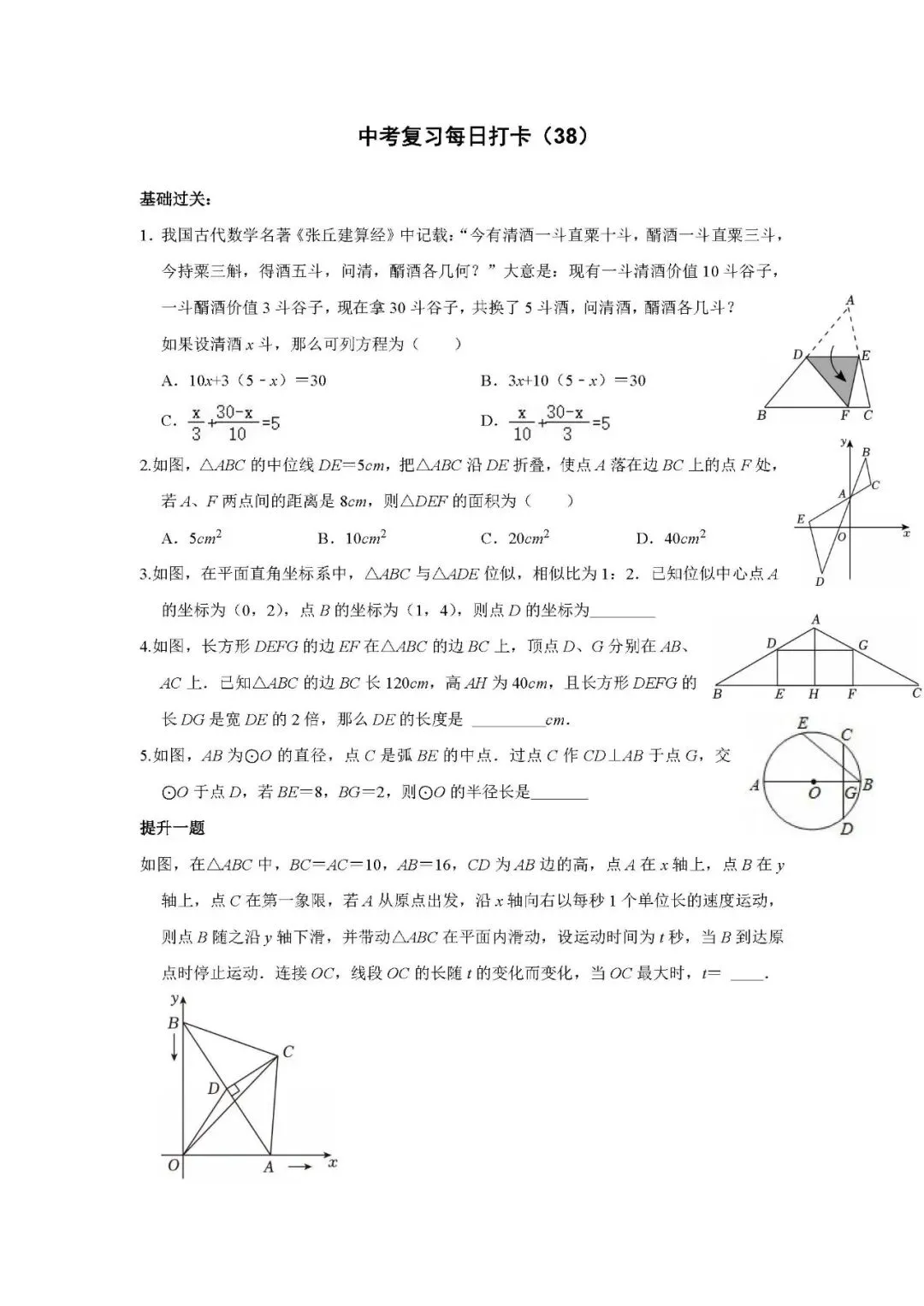 《中考数学•基础提高》打卡_38 第1张