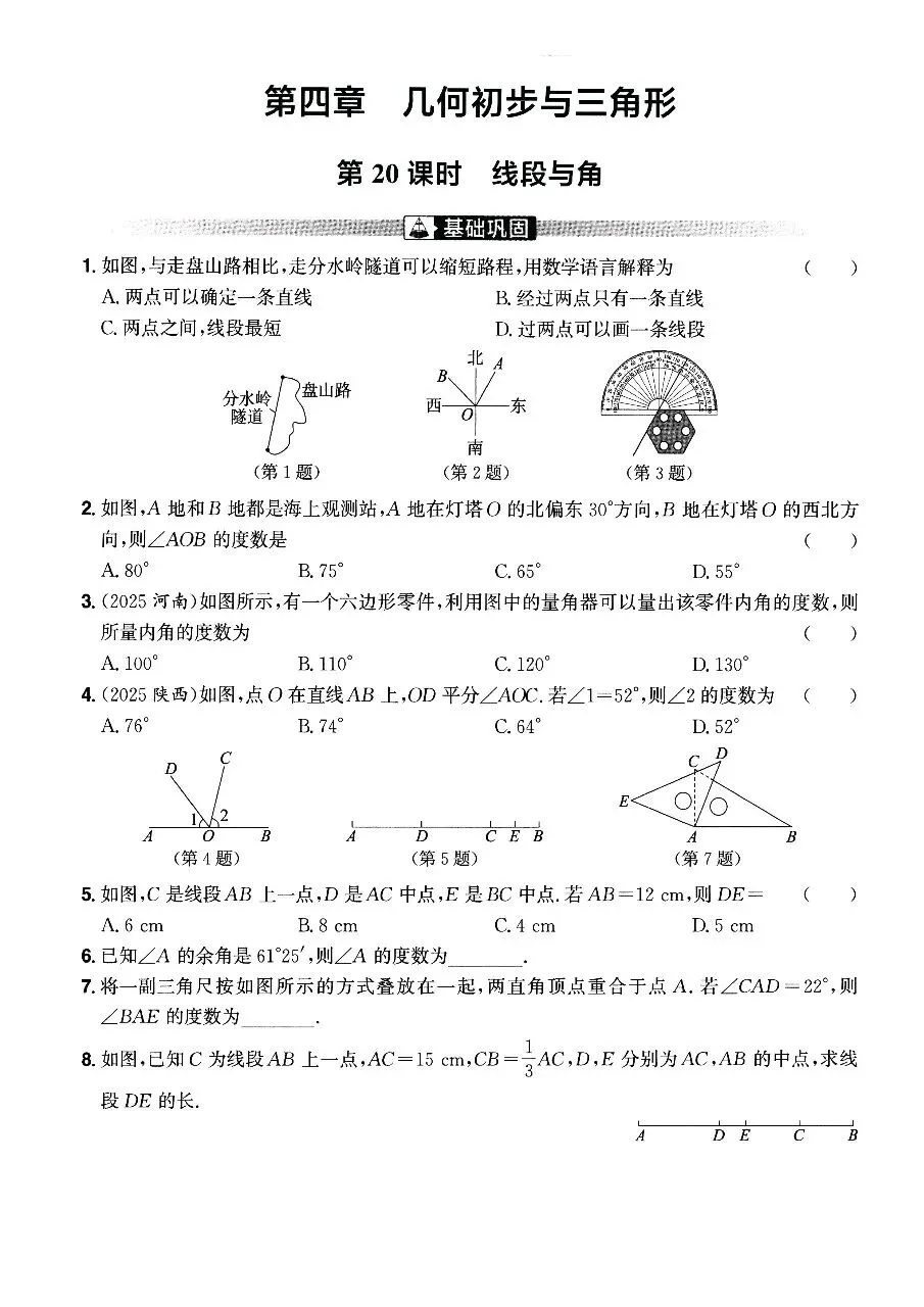 【中考数学】三角形、四边形、圆及锐角三角函数知识点考点最后一次摸底速测训练 第1张