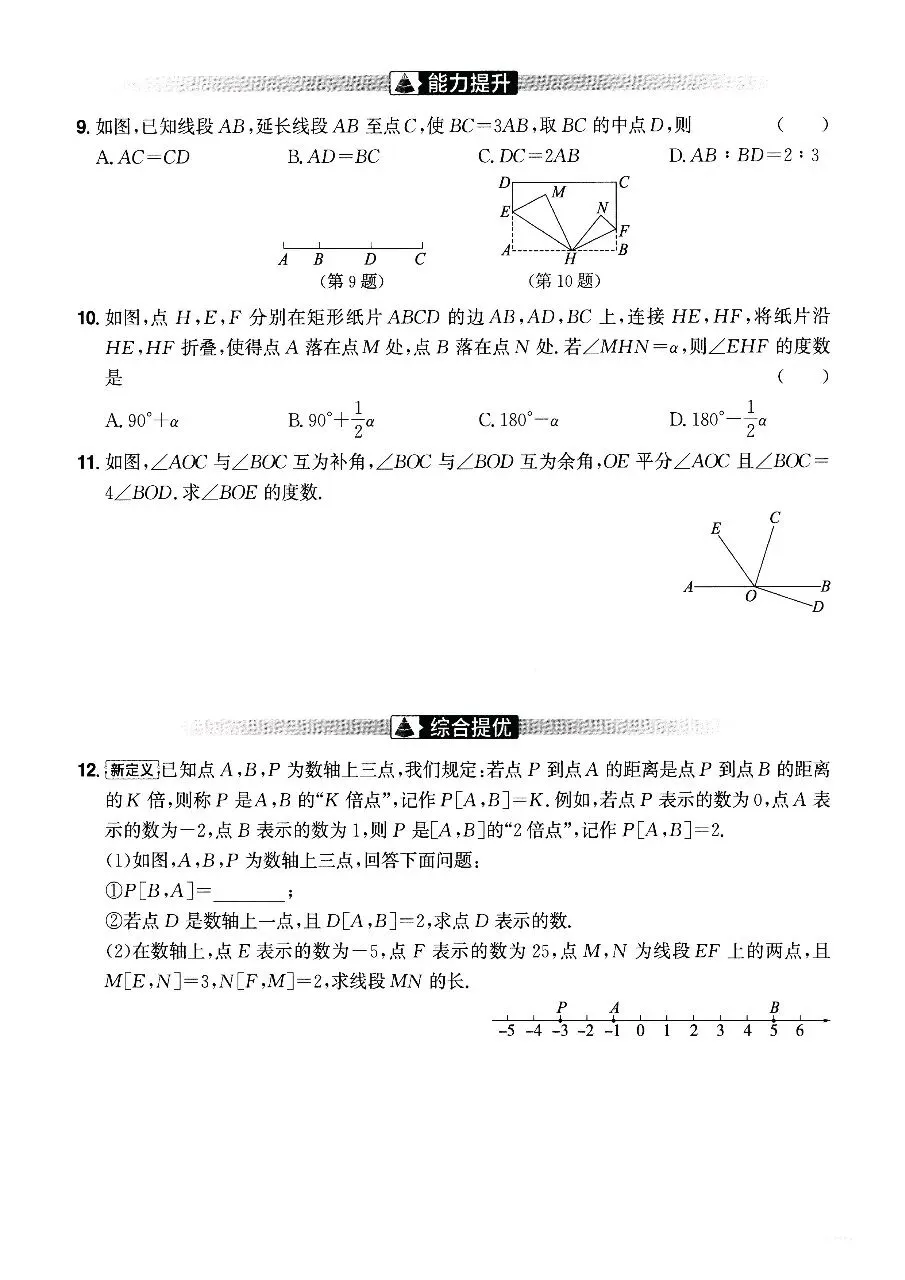 【中考数学】三角形、四边形、圆及锐角三角函数知识点考点最后一次摸底速测训练 第2张