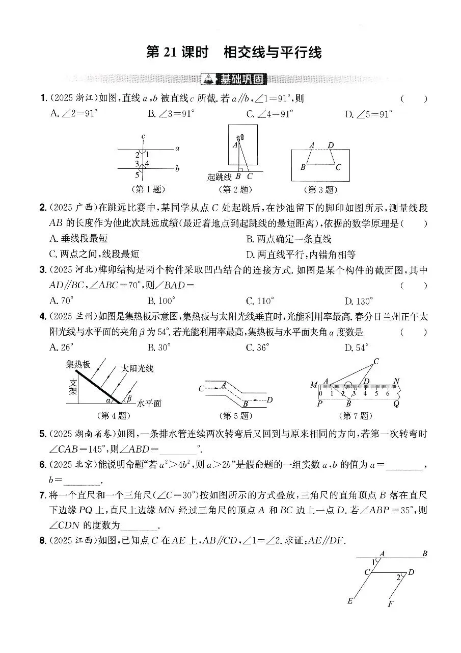 【中考数学】三角形、四边形、圆及锐角三角函数知识点考点最后一次摸底速测训练 第3张