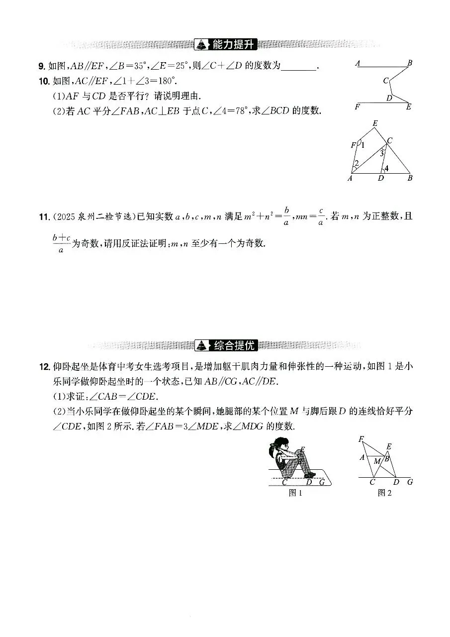 【中考数学】三角形、四边形、圆及锐角三角函数知识点考点最后一次摸底速测训练 第4张