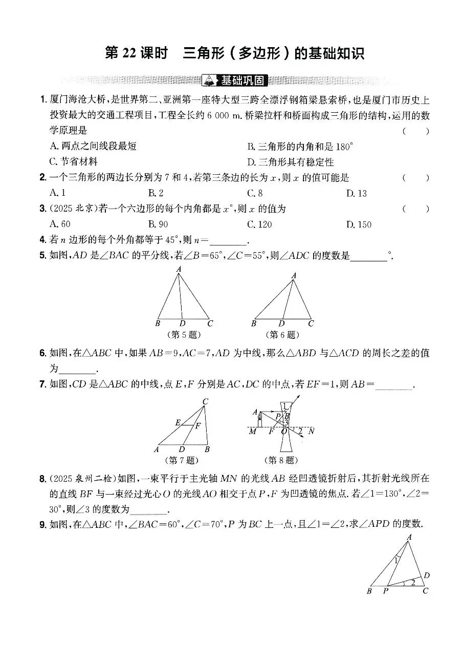 【中考数学】三角形、四边形、圆及锐角三角函数知识点考点最后一次摸底速测训练 第5张
