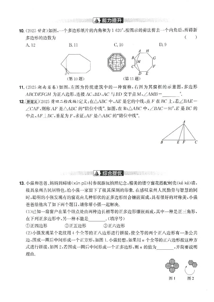 【中考数学】三角形、四边形、圆及锐角三角函数知识点考点最后一次摸底速测训练 第6张