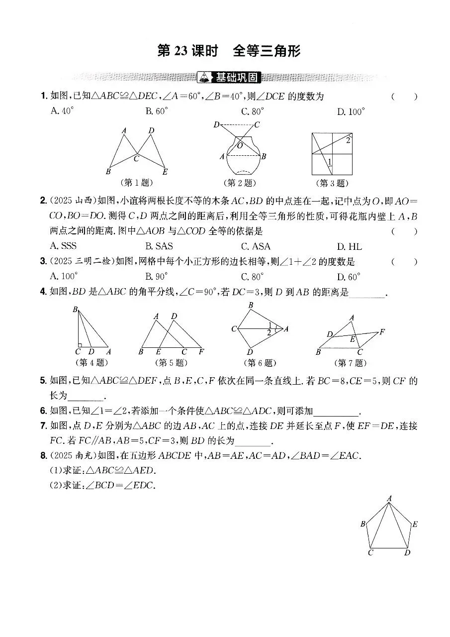 【中考数学】三角形、四边形、圆及锐角三角函数知识点考点最后一次摸底速测训练 第7张