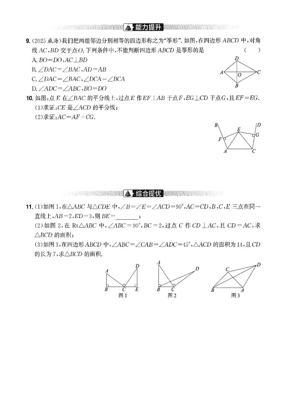 【中考数学】三角形、四边形、圆及锐角三角函数知识点考点最后一次摸底速测训练 第8张