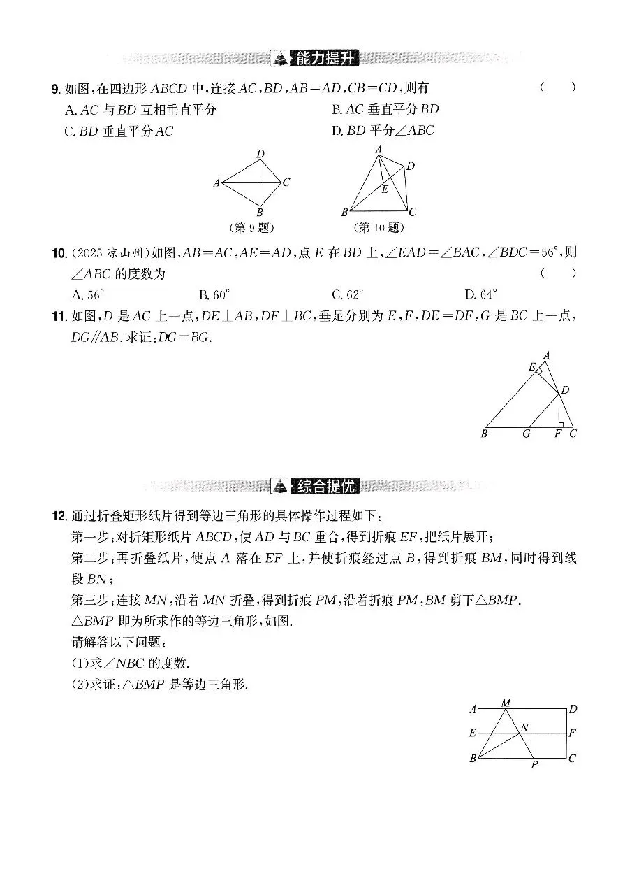 【中考数学】三角形、四边形、圆及锐角三角函数知识点考点最后一次摸底速测训练 第10张