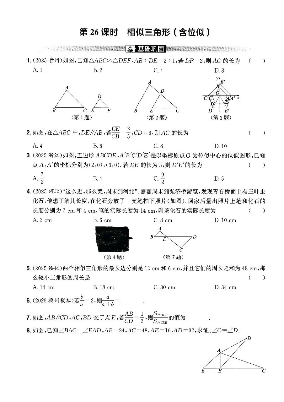 【中考数学】三角形、四边形、圆及锐角三角函数知识点考点最后一次摸底速测训练 第13张