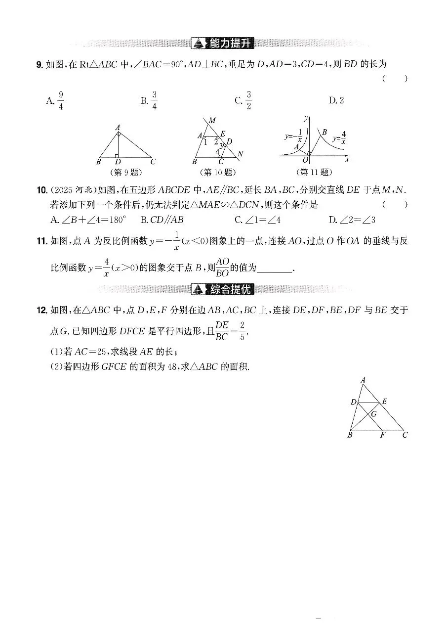 【中考数学】三角形、四边形、圆及锐角三角函数知识点考点最后一次摸底速测训练 第14张