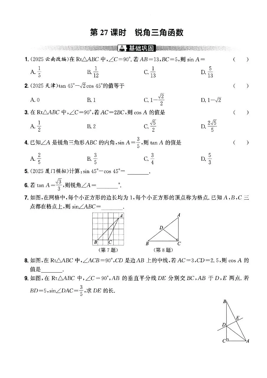 【中考数学】三角形、四边形、圆及锐角三角函数知识点考点最后一次摸底速测训练 第17张