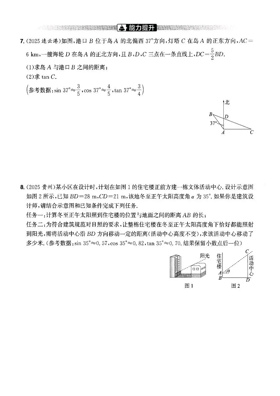 【中考数学】三角形、四边形、圆及锐角三角函数知识点考点最后一次摸底速测训练 第20张