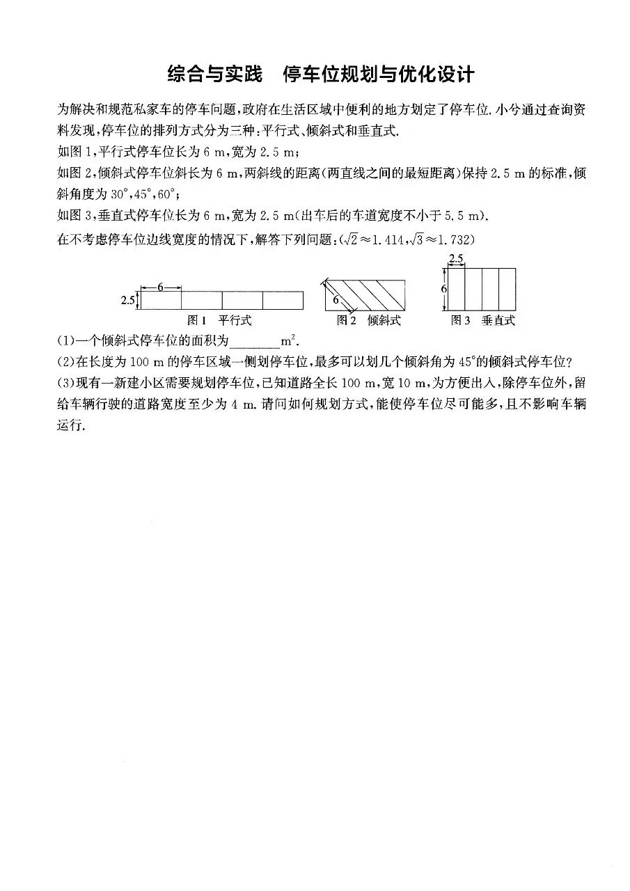 【中考数学】三角形、四边形、圆及锐角三角函数知识点考点最后一次摸底速测训练 第21张