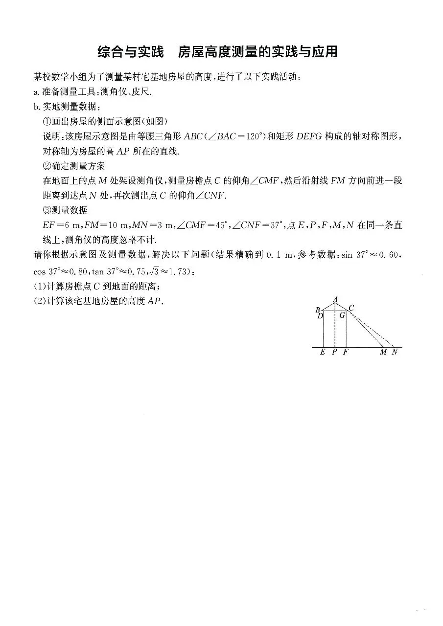 【中考数学】三角形、四边形、圆及锐角三角函数知识点考点最后一次摸底速测训练 第22张
