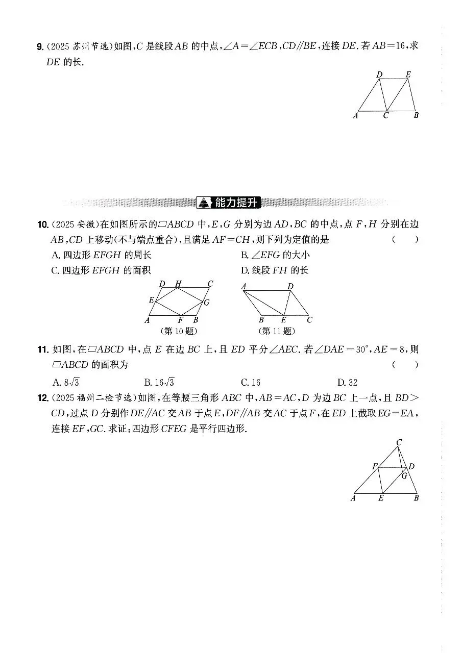 【中考数学】三角形、四边形、圆及锐角三角函数知识点考点最后一次摸底速测训练 第24张
