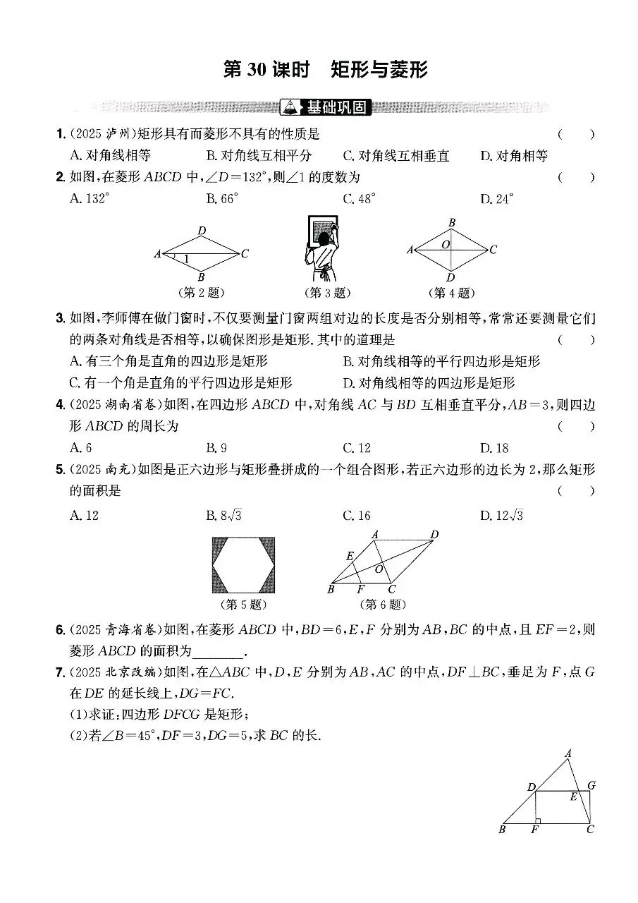 【中考数学】三角形、四边形、圆及锐角三角函数知识点考点最后一次摸底速测训练 第25张