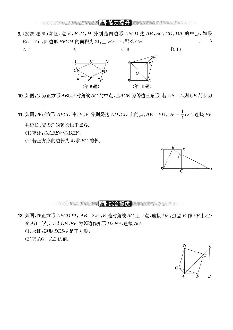 【中考数学】三角形、四边形、圆及锐角三角函数知识点考点最后一次摸底速测训练 第28张