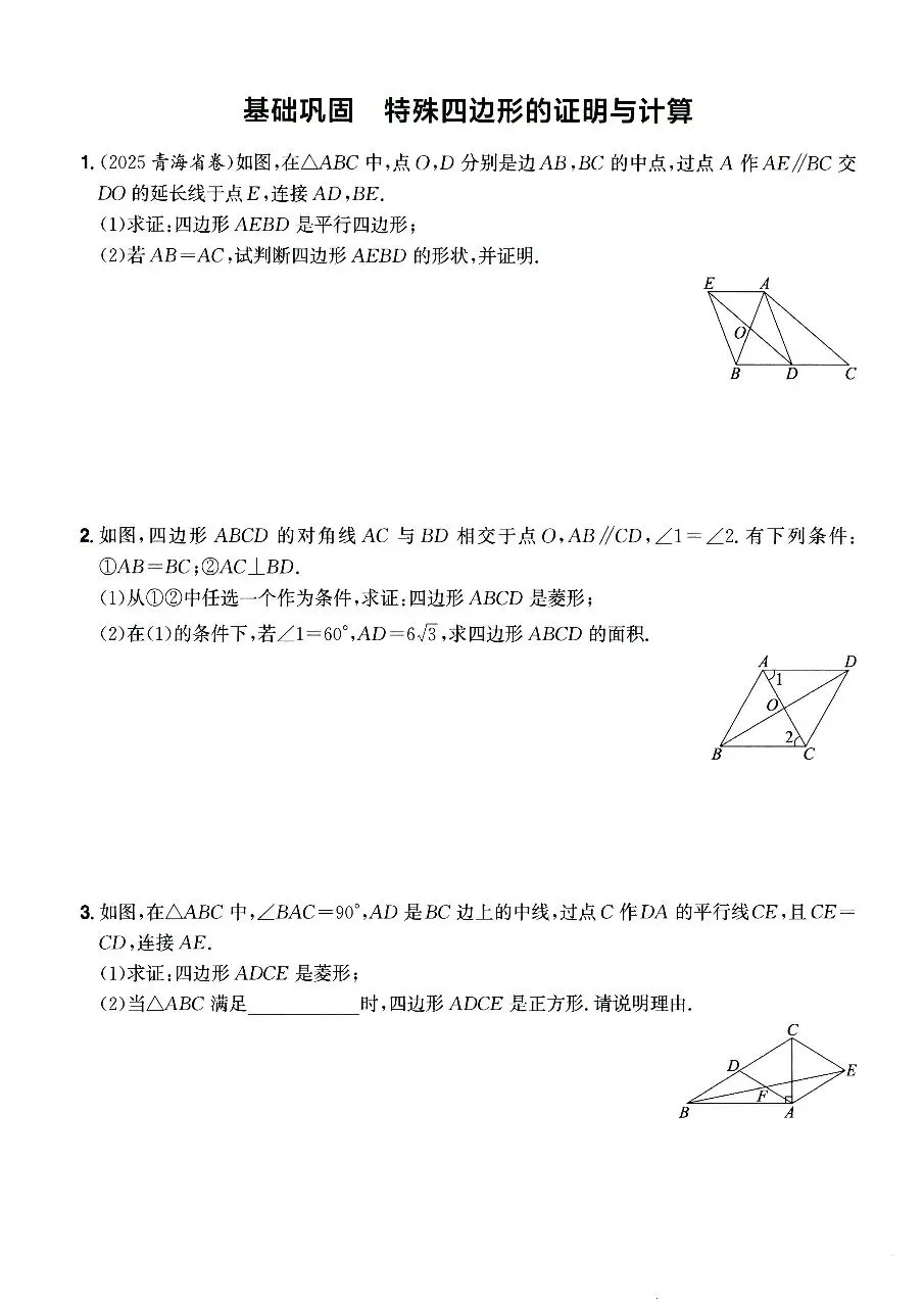 【中考数学】三角形、四边形、圆及锐角三角函数知识点考点最后一次摸底速测训练 第29张