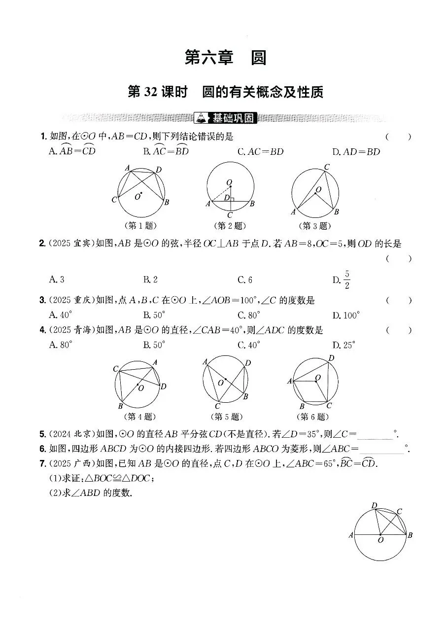 【中考数学】三角形、四边形、圆及锐角三角函数知识点考点最后一次摸底速测训练 第31张
