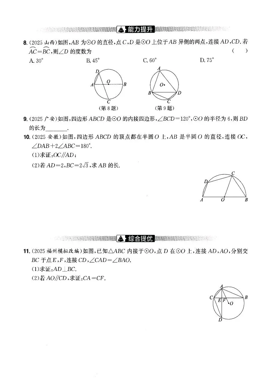 【中考数学】三角形、四边形、圆及锐角三角函数知识点考点最后一次摸底速测训练 第32张