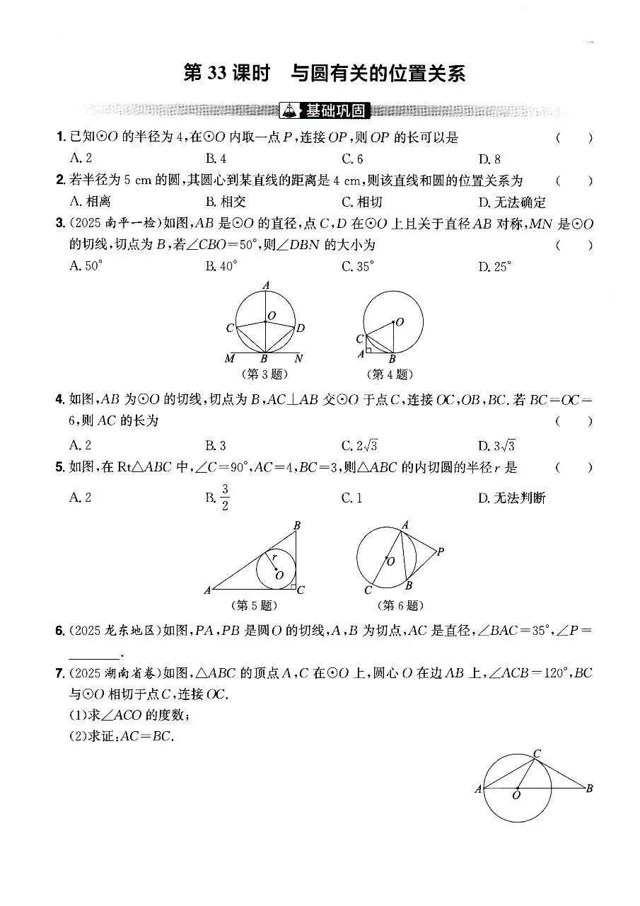 【中考数学】三角形、四边形、圆及锐角三角函数知识点考点最后一次摸底速测训练 第33张