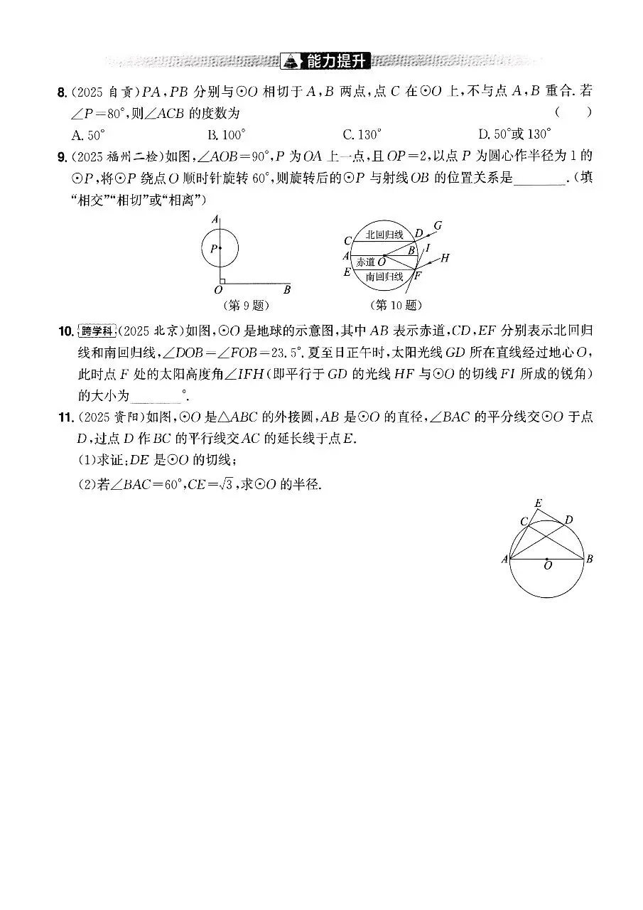 【中考数学】三角形、四边形、圆及锐角三角函数知识点考点最后一次摸底速测训练 第34张