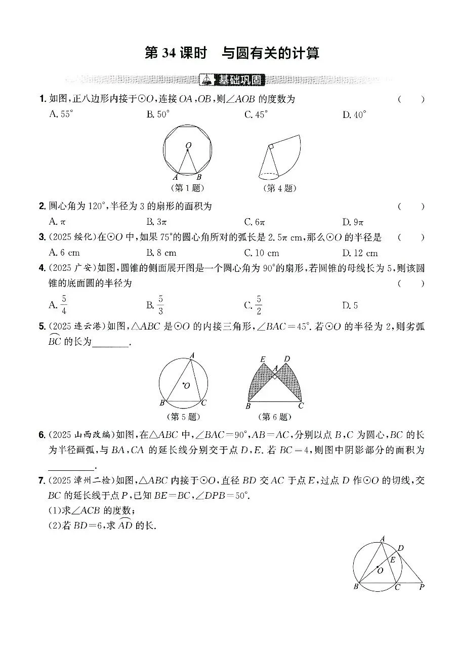 【中考数学】三角形、四边形、圆及锐角三角函数知识点考点最后一次摸底速测训练 第35张