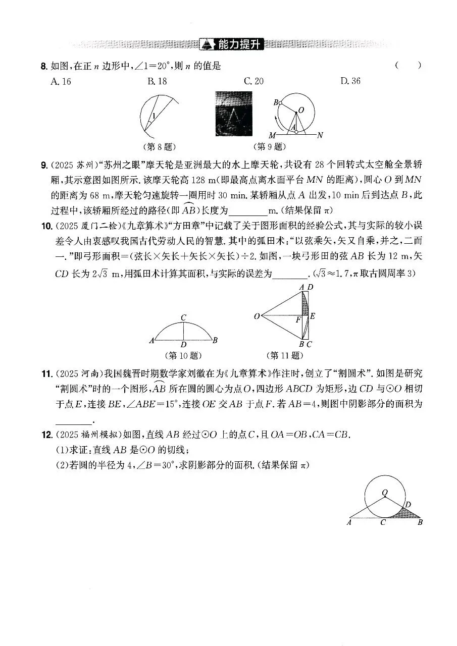 【中考数学】三角形、四边形、圆及锐角三角函数知识点考点最后一次摸底速测训练 第36张