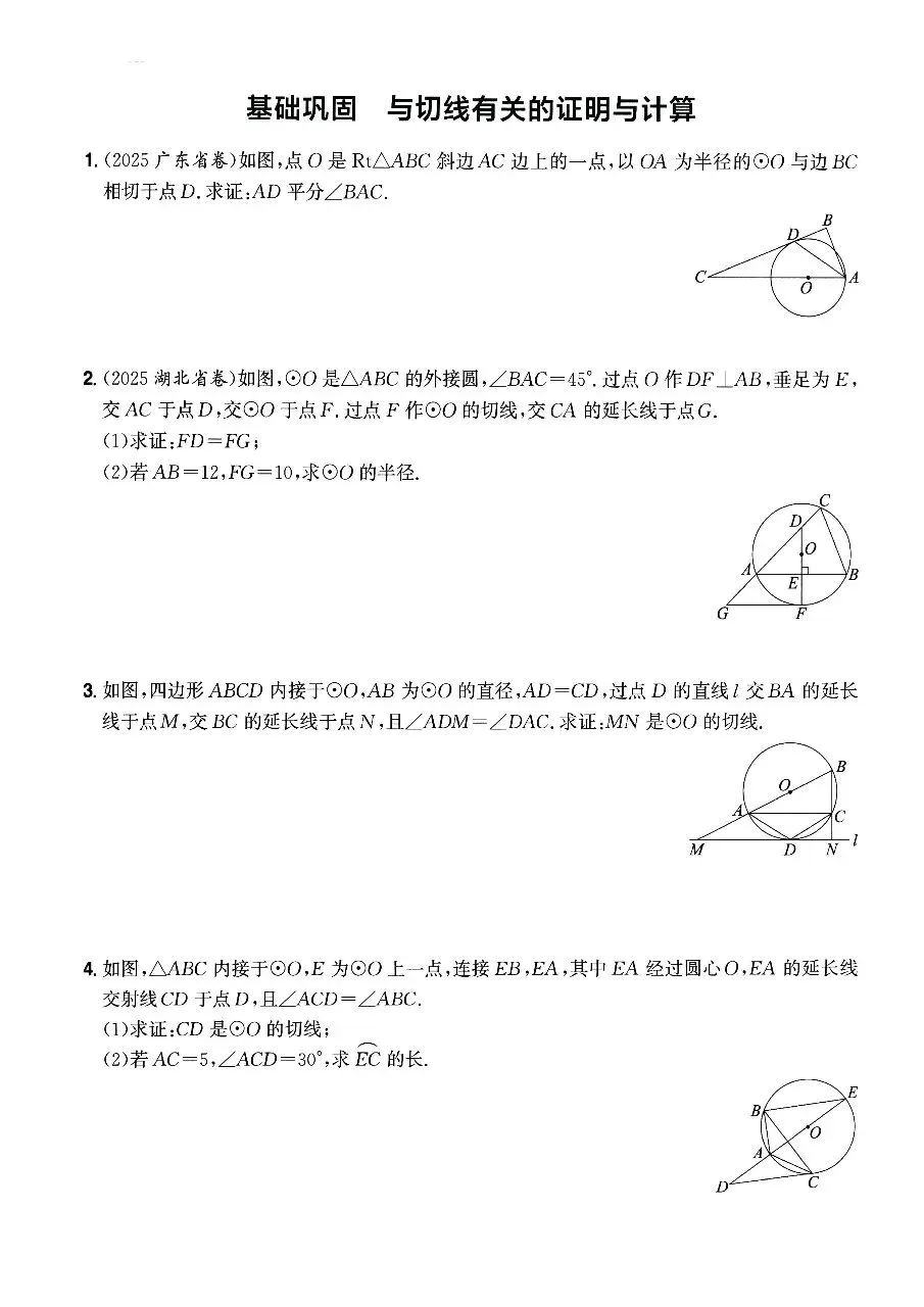 【中考数学】三角形、四边形、圆及锐角三角函数知识点考点最后一次摸底速测训练 第37张