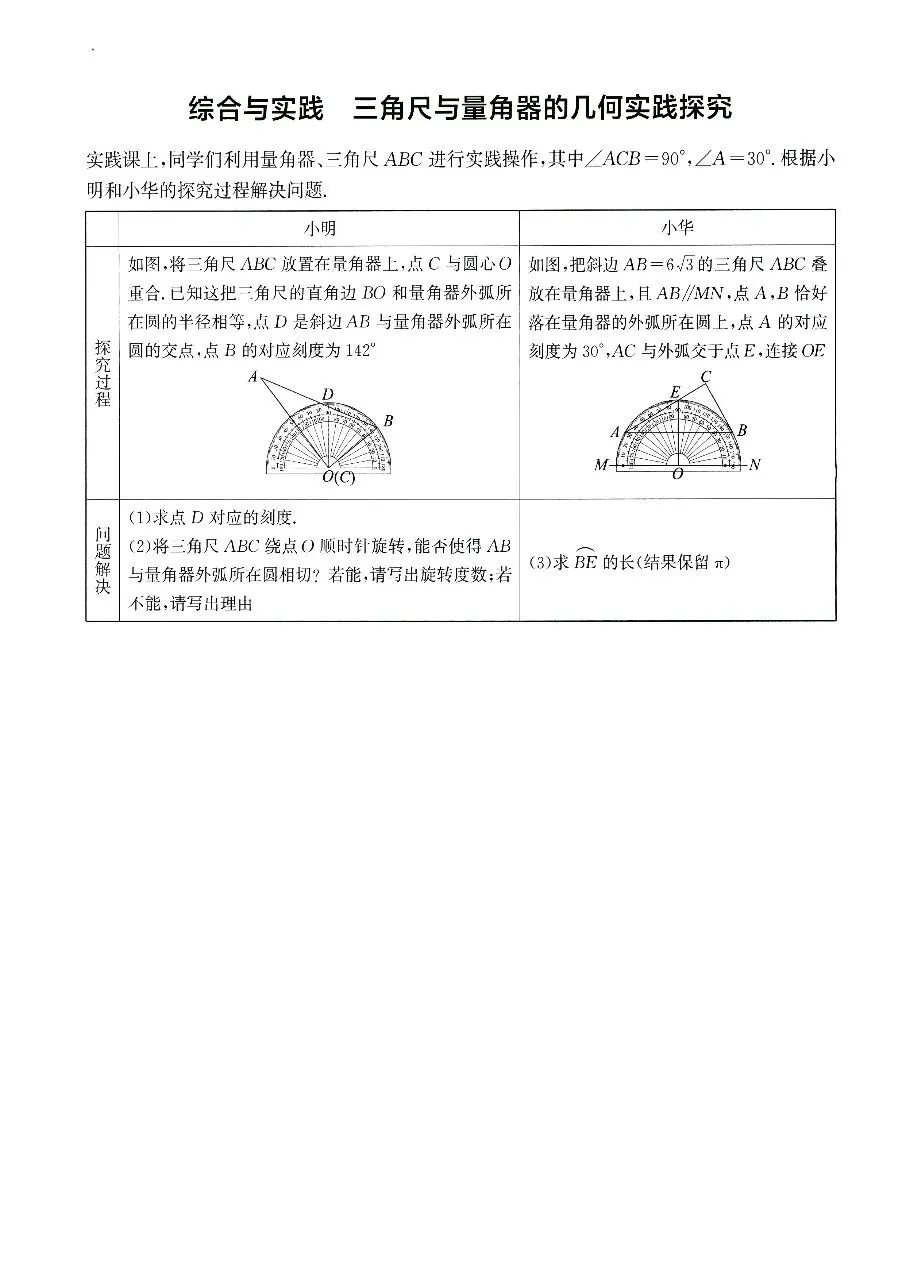 【中考数学】三角形、四边形、圆及锐角三角函数知识点考点最后一次摸底速测训练 第38张