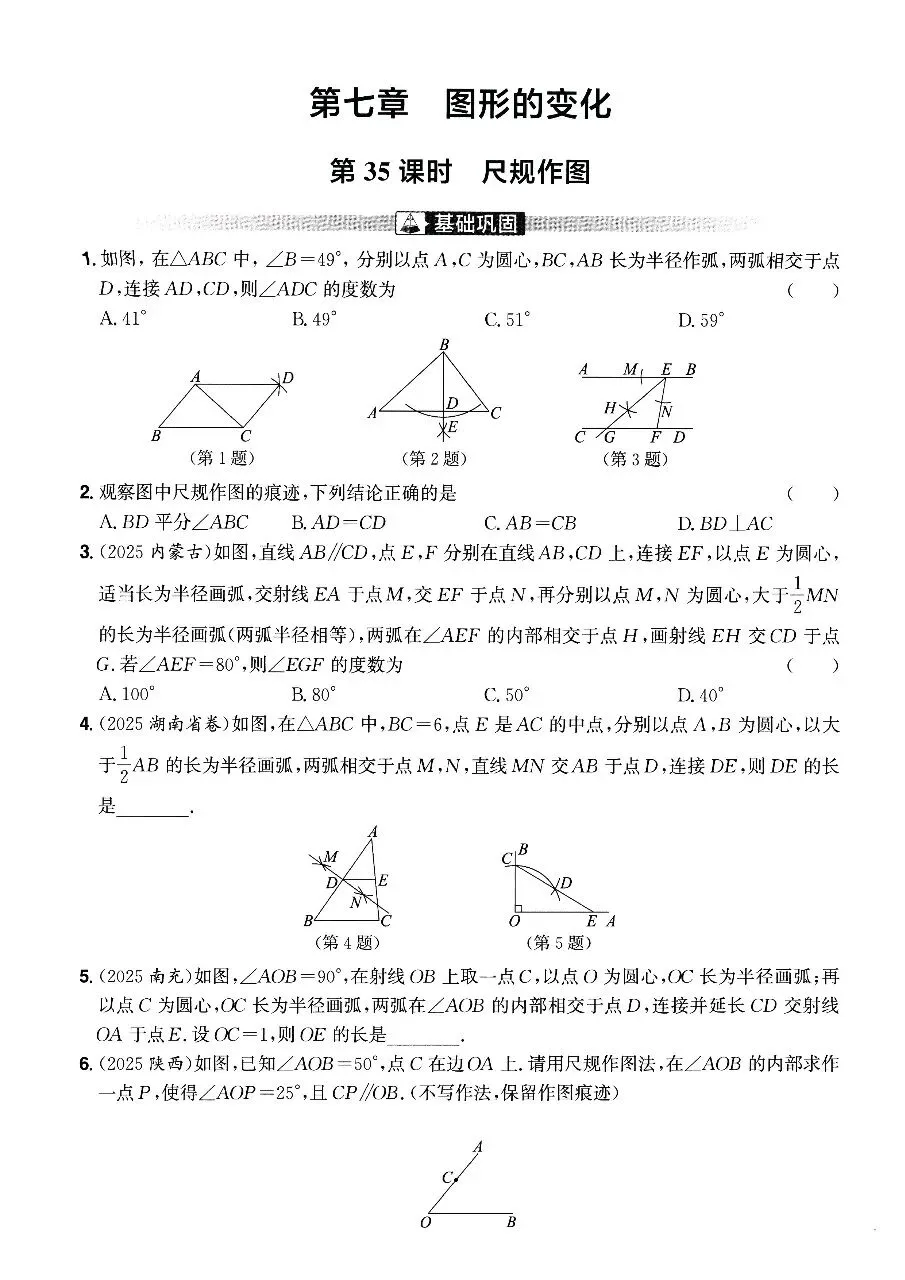 【中考数学】三角形、四边形、圆及锐角三角函数知识点考点最后一次摸底速测训练 第39张