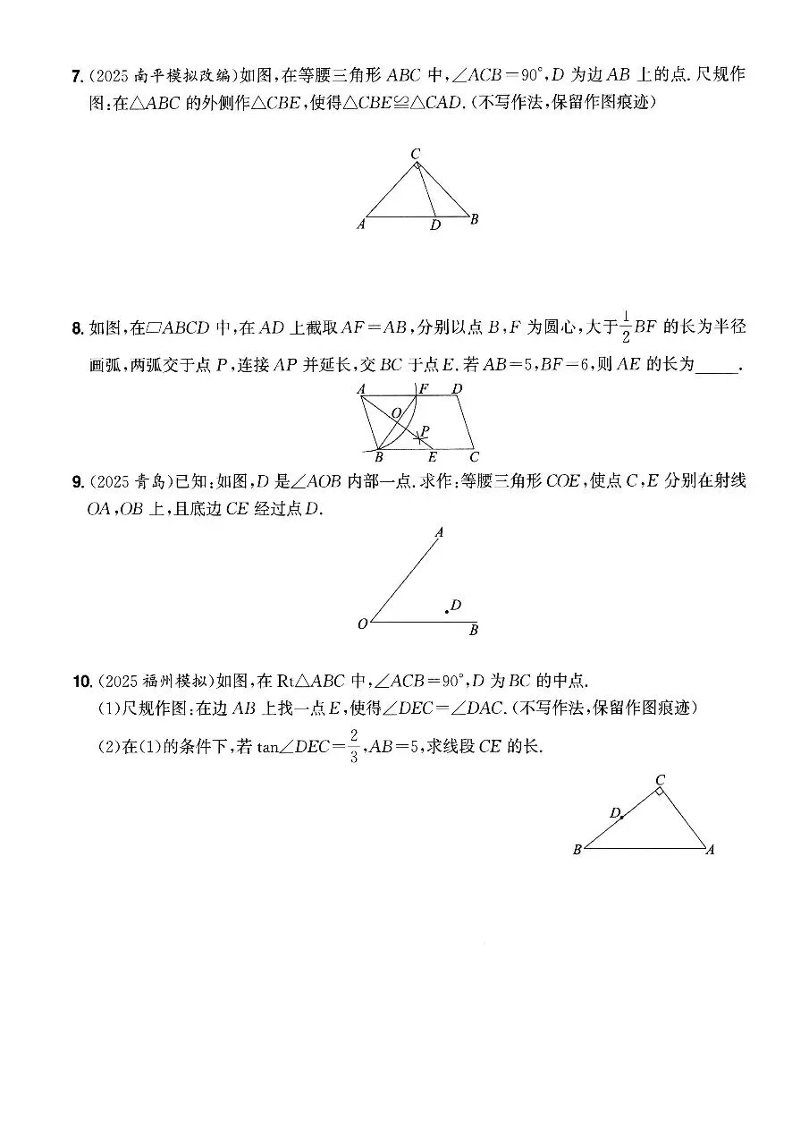 【中考数学】三角形、四边形、圆及锐角三角函数知识点考点最后一次摸底速测训练 第40张