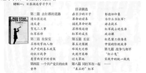 《红星照耀中国》中考简答题 第2张