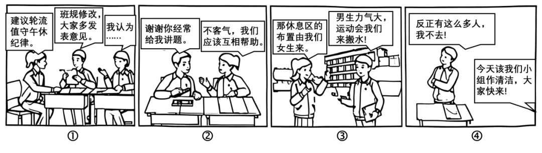 三年(2023-2025)中考道德与法治真题分类汇编专题07 在集体中成长(原卷版)(1)(1) 第9张