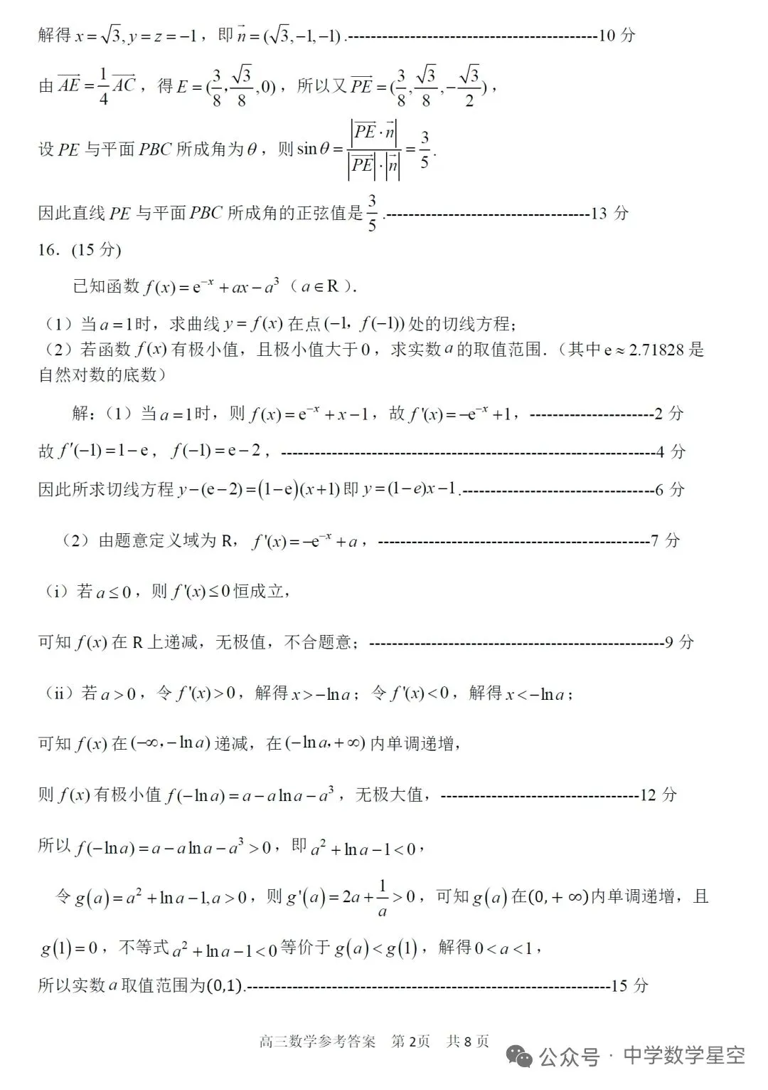 2026年4月湖衢丽三地市高三联考数学试卷及逐题解析 第6张