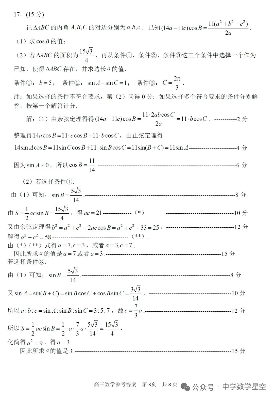 2026年4月湖衢丽三地市高三联考数学试卷及逐题解析 第7张