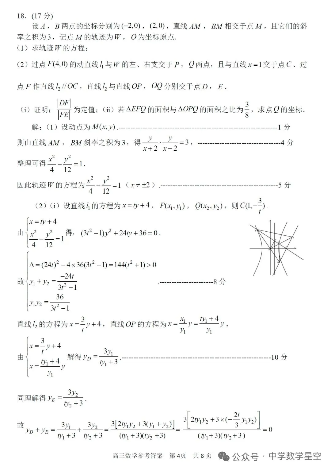 2026年4月湖衢丽三地市高三联考数学试卷及逐题解析 第8张