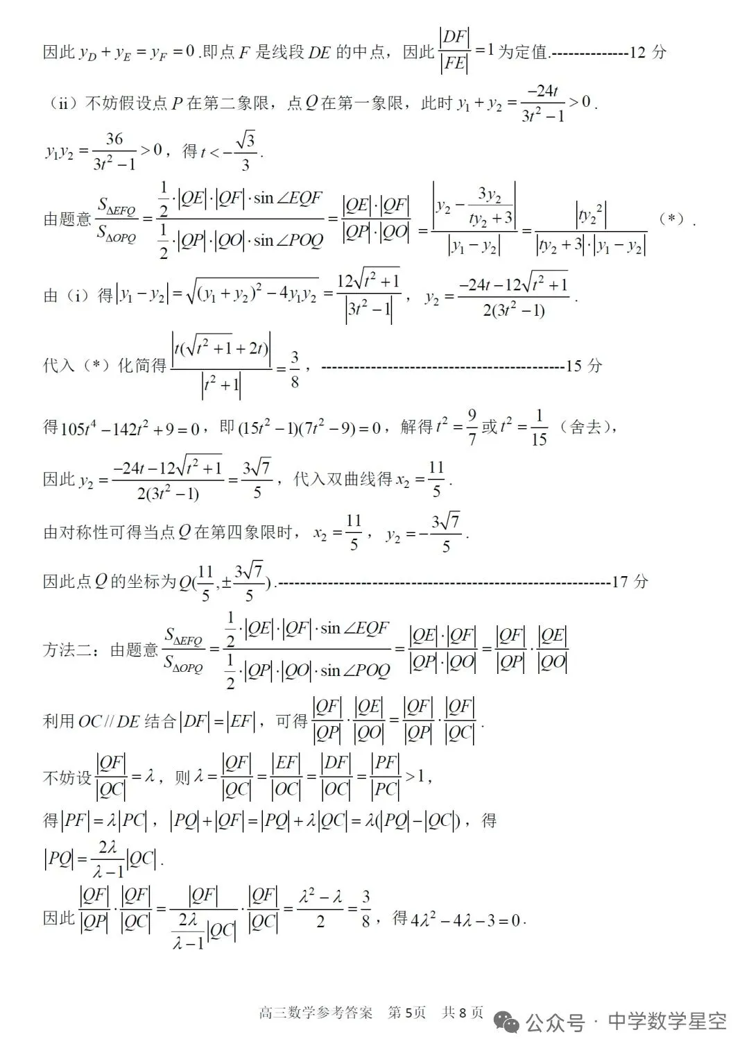 2026年4月湖衢丽三地市高三联考数学试卷及逐题解析 第9张