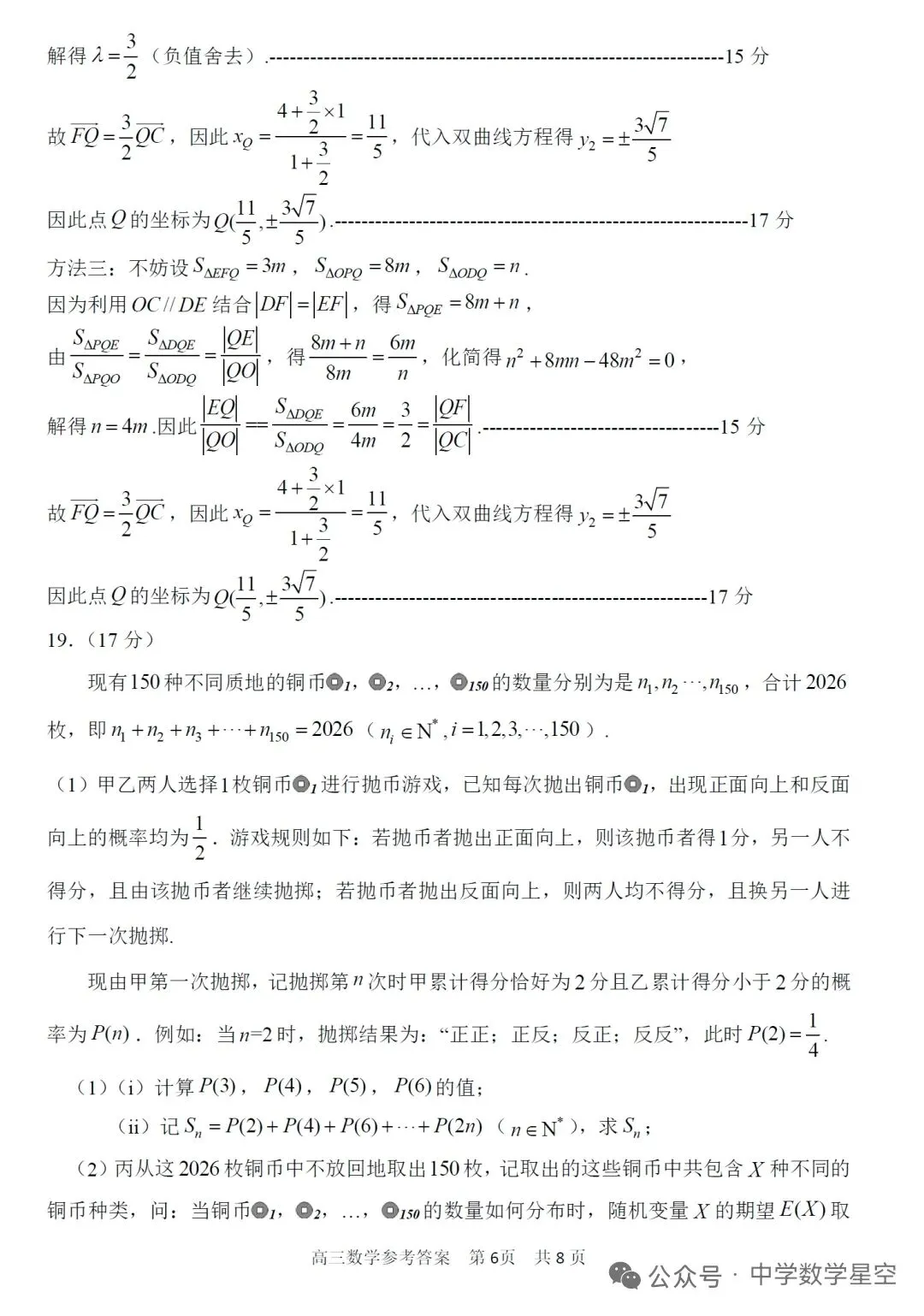 2026年4月湖衢丽三地市高三联考数学试卷及逐题解析 第10张