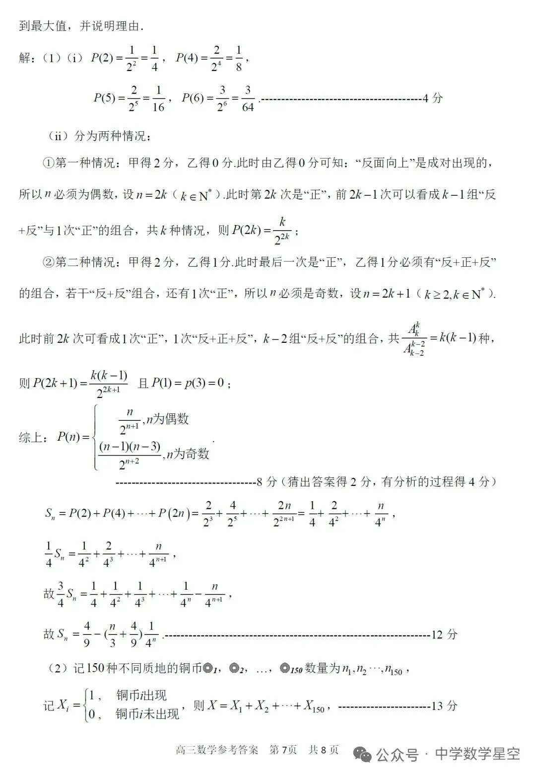 2026年4月湖衢丽三地市高三联考数学试卷及逐题解析 第11张