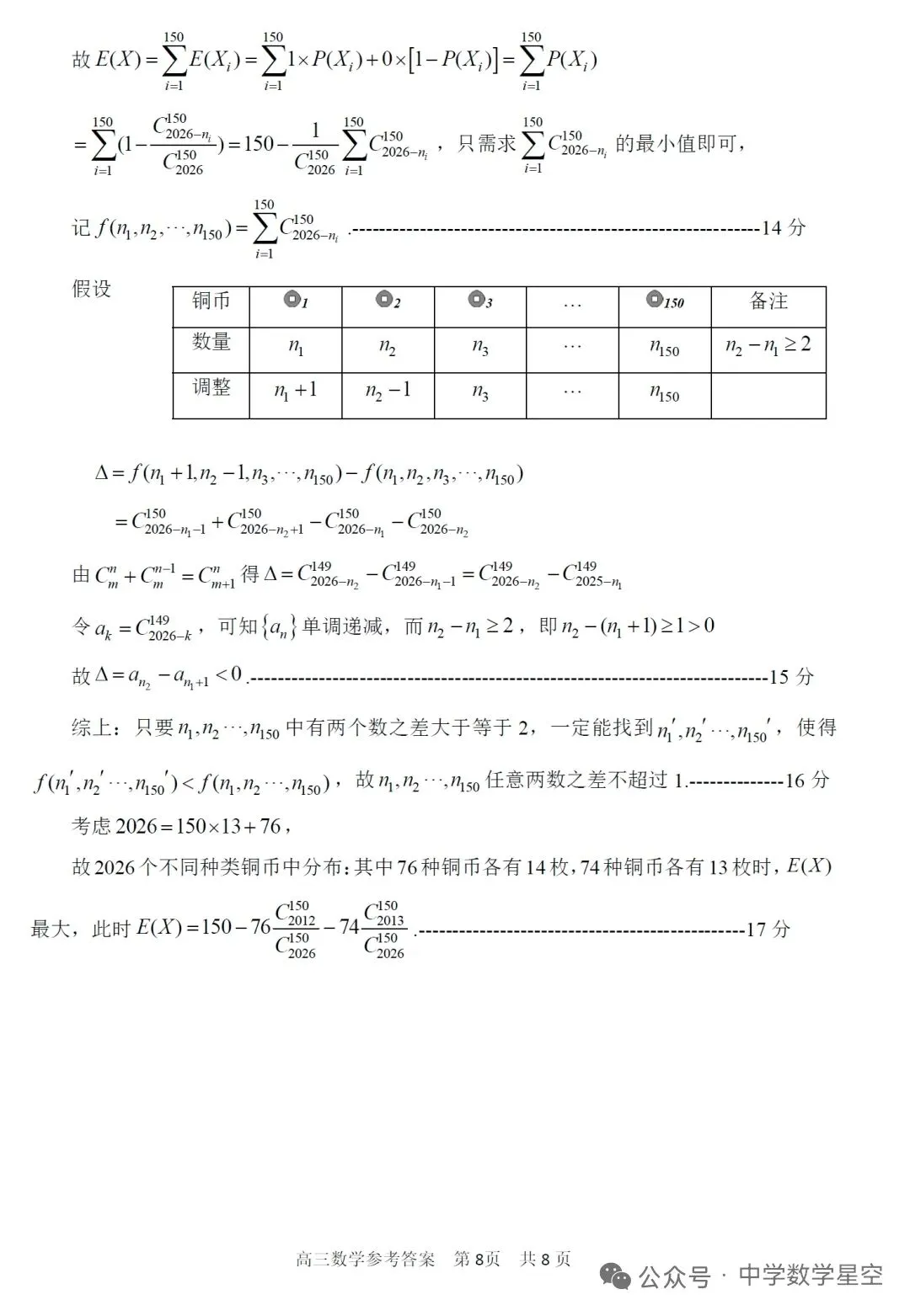 2026年4月湖衢丽三地市高三联考数学试卷及逐题解析 第12张