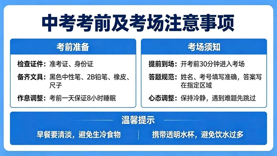 紧急提醒!老师掏心窝子:中考这 6 件事,比刷题更提分 第7张